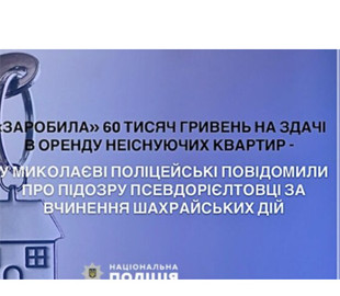 Інтернет-шахрайка обдурила українців на 60 тисяч гривень