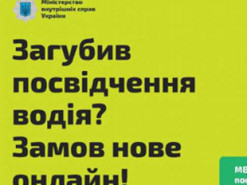 Восстановить утраченные водительские права теперь можно онлайн
