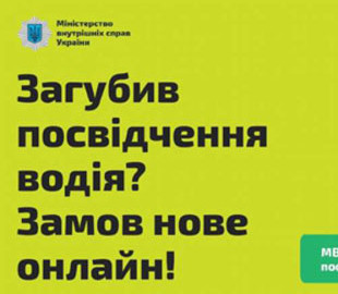 Восстановить утраченные водительские права теперь можно онлайн