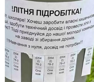 Пропагандисти РФ вигадали, що у Сумах дітям пропонують збирати дрони за гроші: у ЦПД викрили фейк ворога