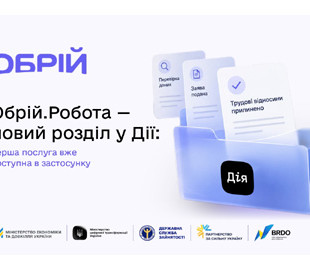 Обрій.Робота — новий розділ у Дії: перша послуга вже доступна в застосунку