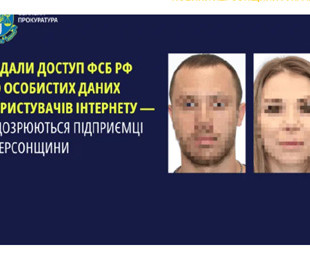 Надали доступ фсб рф до особистих даних користувачів інтернету: підозрюються підприємці з Каховки