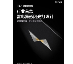 Смартфон Redmi K40 Gaming Enhanced Edition получил вспышку необычной формы