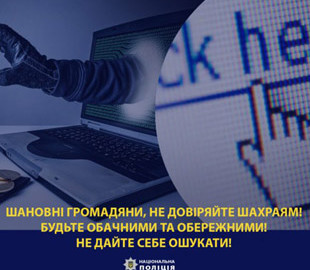 Дві жінки втратили понад 150 тисяч гривень через шахраїв