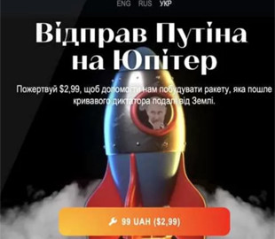 Минцифры призвало отправить Путина на Юпитер: начался сбор средств