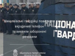 Николаевские гвардейцы вернули украденный телефон и обнаружили запрещенные вещества
