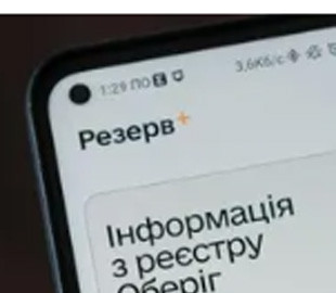 Від "у розшуку" до "виключено": що означають статуси військовозобов'язаних у "Резерв+"