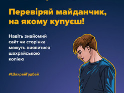 15-річний хлопець із Сумщини хотів продати товар, а втратив майже 40 тисяч гривень