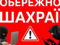 Жінка перерахувала шахраям 45 тисяч гривень за посилку від «друга з соцмереж»