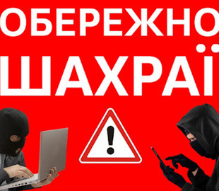 Жінка перерахувала шахраям 45 тисяч гривень за посилку від «друга з соцмереж»