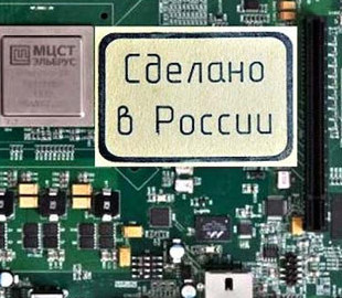 После провала российского процессора «Эльбрус» Москва решила притормозить с импортозамещением