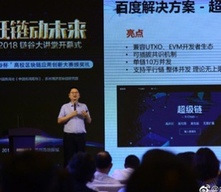 Baidu представляет энергоэффективный блокчейн протокол «Super Chain»