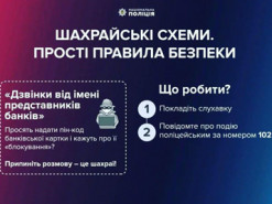 «Банківські» шахраї ошукали жінку на майже 19 000 гривень