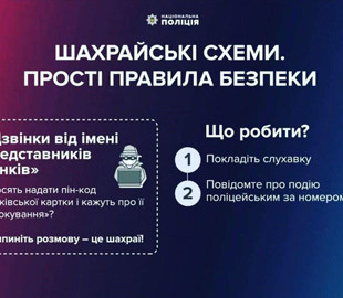 «Банківські» шахраї ошукали жінку на майже 19 000 гривень