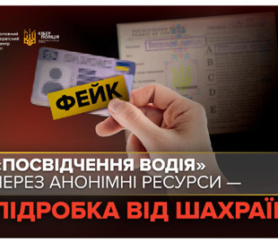 Шахраї пропонують «оформити» посвідчення водія онлайн: кіберполіція попереджає про небезпеку