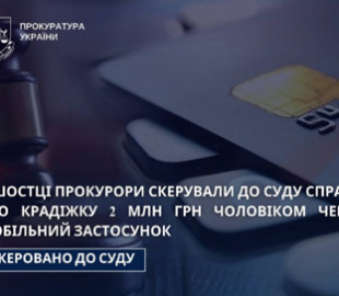 Житель Шостки через забутий телефон співмешканки викрав понад 2 млн грн