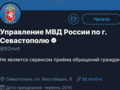 Не лише МЗС: Twitter верифікував російський "МВС" в Криму і Севастополі