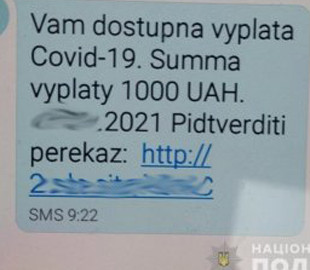 В Украине мошенники придумали новый способ выманить деньги под предлогом COVID-выплаты