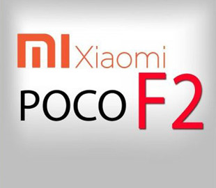 Xiaomi оформила торговую марку на Poco F2