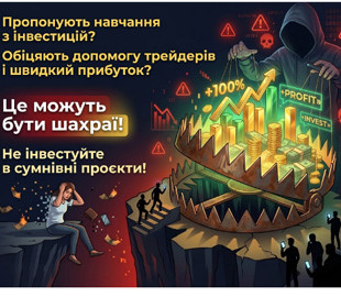 Інвестиційне навчання може бути пасткою: як шахраї виманюють гроші