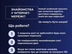 За неіснуючу посилку від «іноземця» жінка заплатила майже 360 тисяч гривень