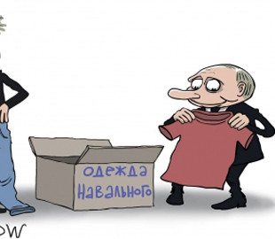 Ёлкин свежей карикатурой пояснил, почему Навальному не возвращают одежду
