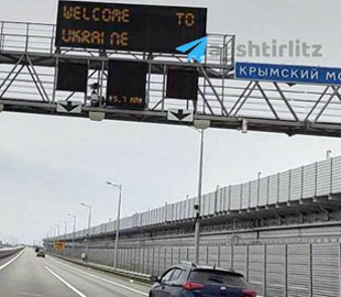 Welcome to Ukraine: на табло Кримського мосту з’явився текст із запрошенням в Україну