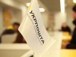 "Укрпошта" разместила облигации на 250 миллионов