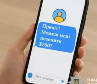 Просять у повідомленні позичити гроші: поліція застерігає – це можуть бути шахраї