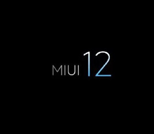 MIUI 12: реалистичная операционная система, созданная именно для вас