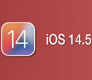 iOS 14.5 дала больше свободы пользователям