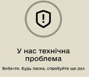 У застосунку Резерв+ стався збій: користувачам надходять дивні сповіщення