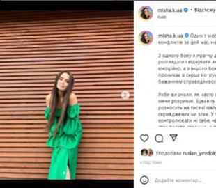 Ксенія Мішина відверто розповіла про свій внутрішній стан (фото)