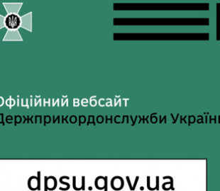 Кіберфахівці заблокували фейковий сайт ДПСУ, що поширював дезінформацію