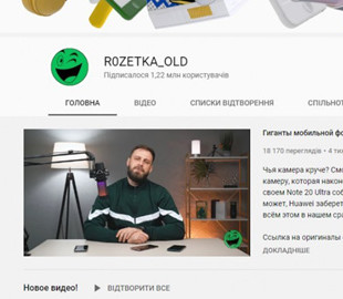 Rozetka закрывает свой YouTube-канал с более 1 млн подписчиков из-за языкового закона