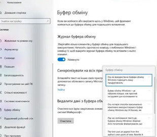Як використання буфера обміну Windows підвищить продуктивність роботи на ПК