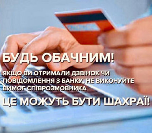Повідомила код до банківської карти і залишилась без грошей: прикарпатські поліцейські розшукують шахраїв