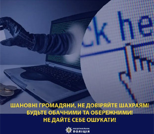 Майже 75 тисяч гривень перерахувала шахраям українка у Польщі