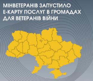 Мінветеранів запустило е-Карту послуг в громадах для ветеранів війни