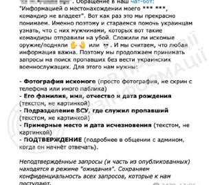Українців попередили про ворожий чат-бот у Telegram, який збирає дані про зниклих військовослужбовців ЗСУ