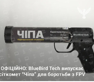 Українська компанія BlueBird Tech створила компактний пістолет «Чіпа» для перехоплення дронів