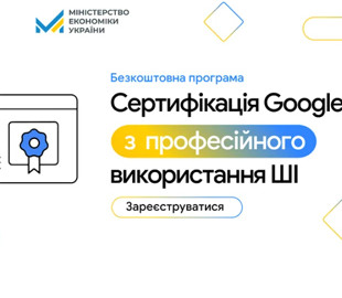 ШІ-навчання від Google для 20 000 українців: відкрито реєстрацію на безоплатну програму