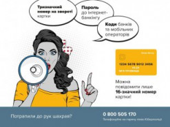 Шахрайські схеми на Сумщині: двоє жителів області втратили понад 80 тисяч гривень