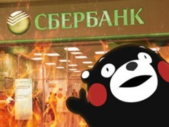 Сбербанк заблокировал мобильный банкинг пользователей из-за "числа зверя"