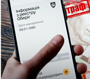 Оплата штрафу через "Резерв+": як це працює і що потрібно зробити