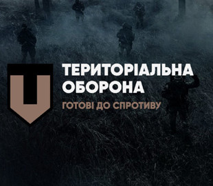 На страже своего дома. Силы территориальной обороны Украины запустили свой сайт