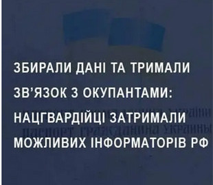 На Днепропетровщине задержали информаторов российских спецслужб