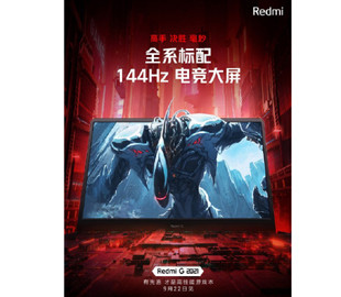 Самый мощный игровой ноутбук Redmi получил 16-дюймовый экран с кадровой частотой 144 Гц