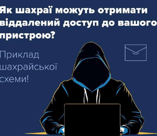 В Держспецзв’язку пояснили, як шахраї можуть отримати доступ до вашого пристрою