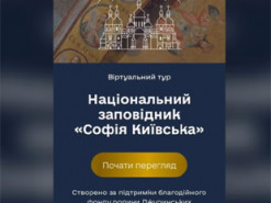 Софія Київська відкрила віртуальні тури шістьма об’єктами заповідника